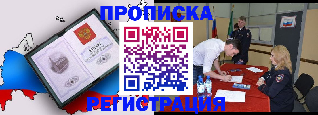 временная регистрация для всех в Люберцах