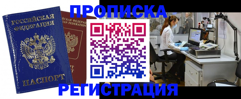 прописка регистрация в Люберцах