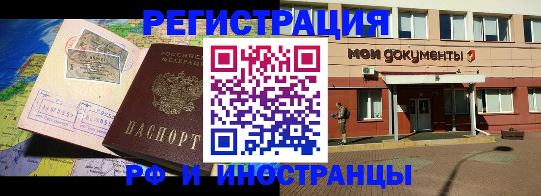 прописка для работы в Люберцах