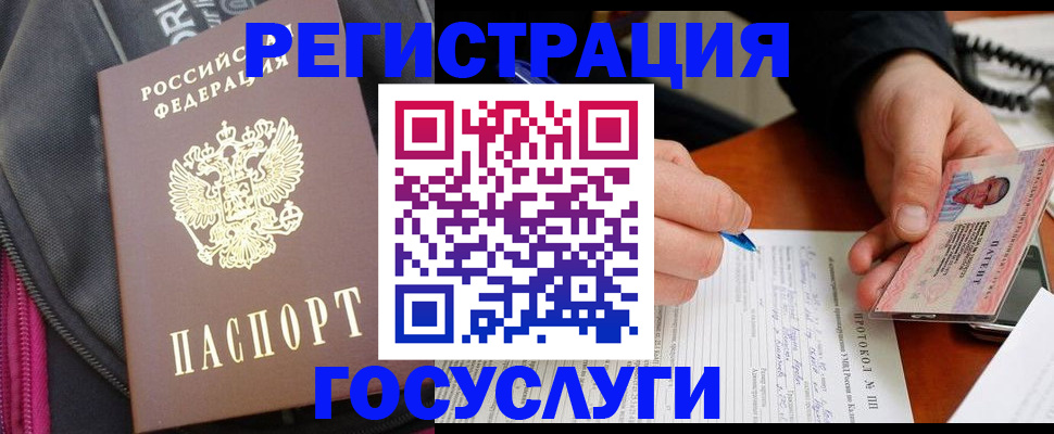 прописка штамп в Люберцах