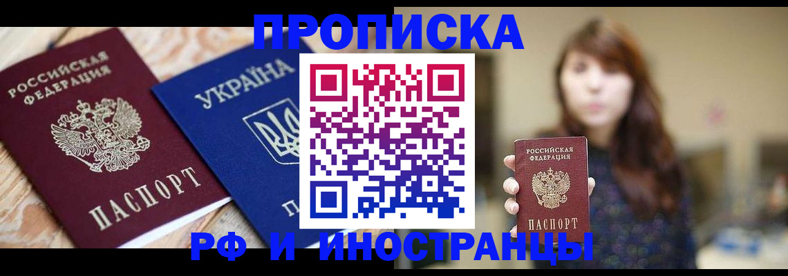 временная регистрация в Люберцах