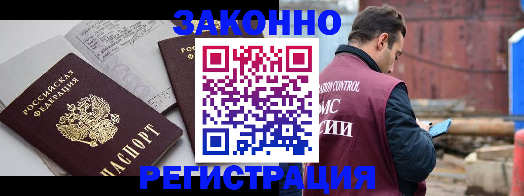 временная регистрация законно в Люберцах